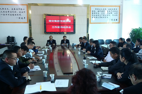 党委班子换届宣传动员会.jpg