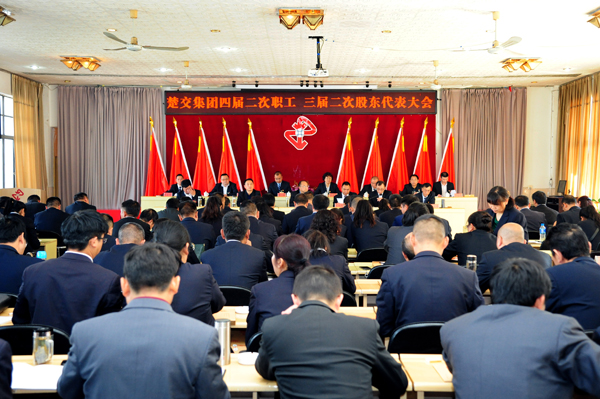 网站图为集团召开四届二次职工暨三届二次股东代表大会情景。.jpg