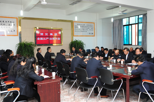 全面从严治党大会.jpg